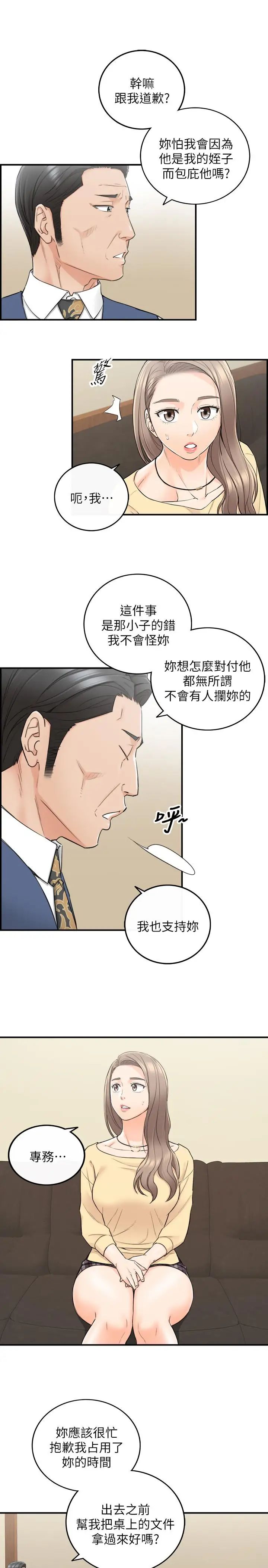 正妹小主管第42话-我要开除李承浩