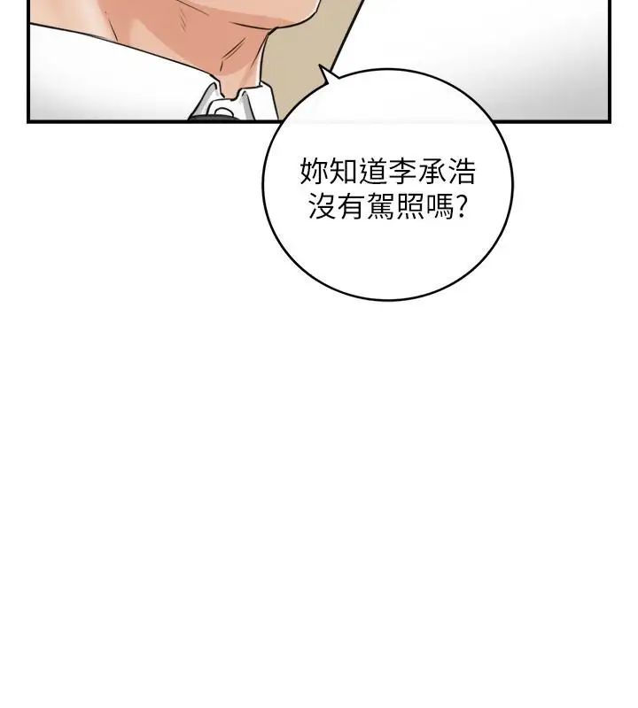 《正妹小主管》第42话-我要开除李承浩