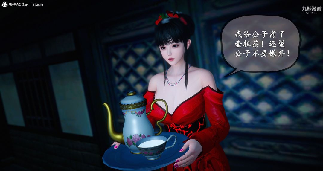 仙劍奇俠傳精美同人大作[3D]第05章天仙玉露【第01話】