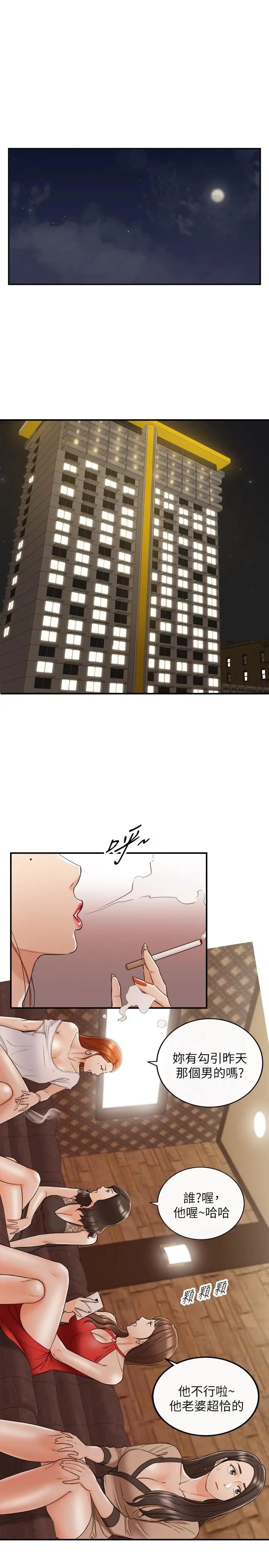 正妹小主管第42话-我要开除李承浩