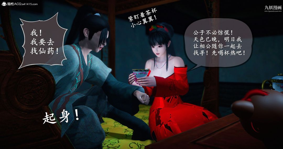 仙劍奇俠傳精美同人大作[3D]第05章天仙玉露【第01話】