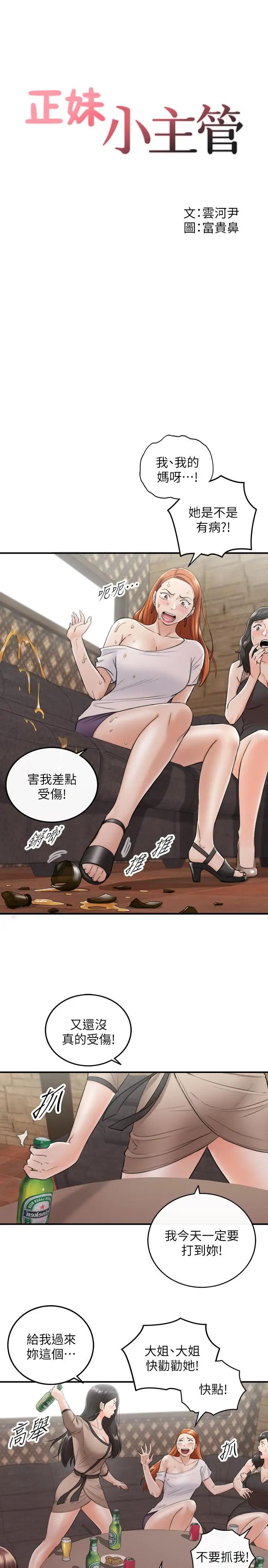 正妹小主管第43話-嚐到金錢滋味