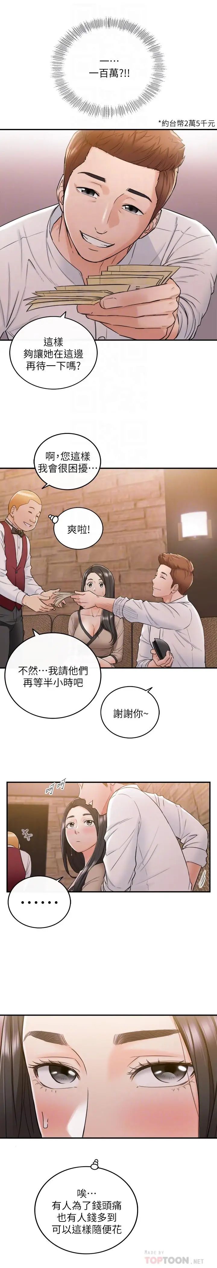 正妹小主管第43话-嚐到金钱滋味