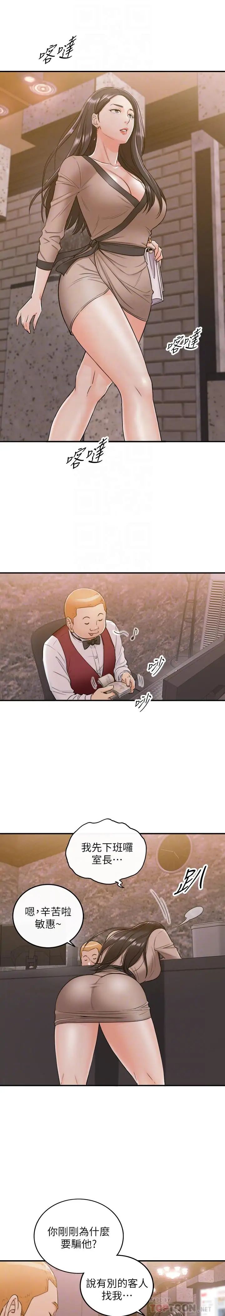 正妹小主管第43话-嚐到金钱滋味