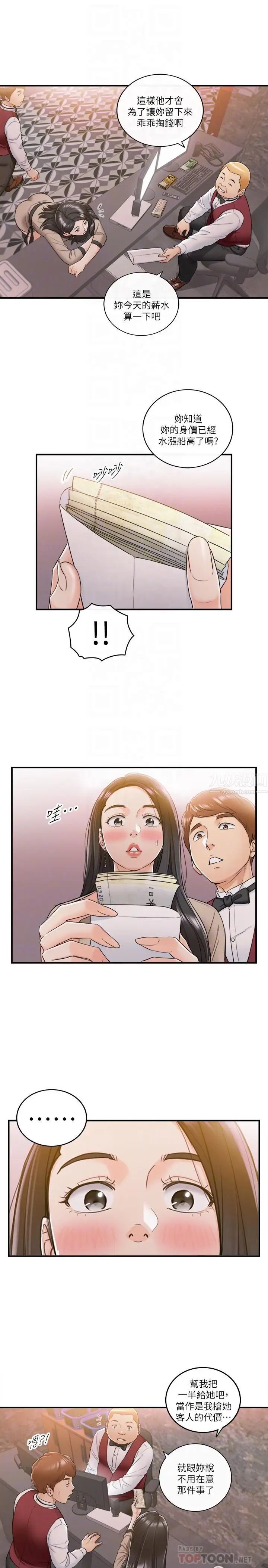 正妹小主管第43話-嚐到金錢滋味