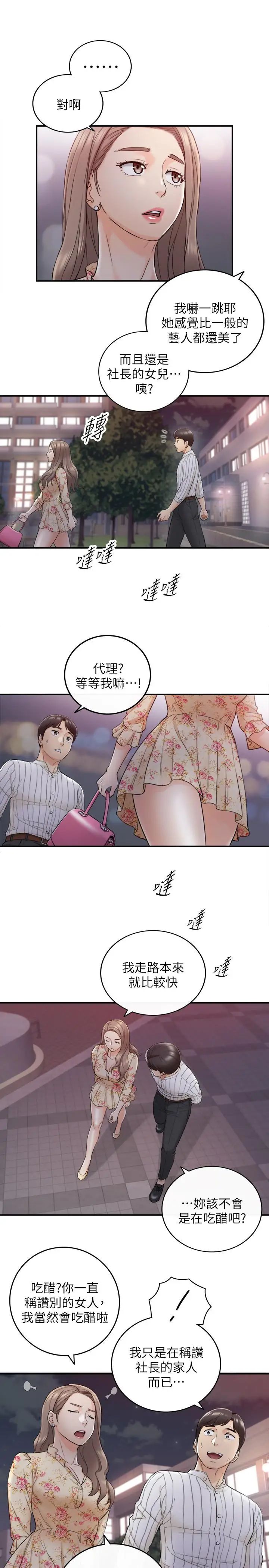 正妹小主管第44话-代理居然有这种性感内裤