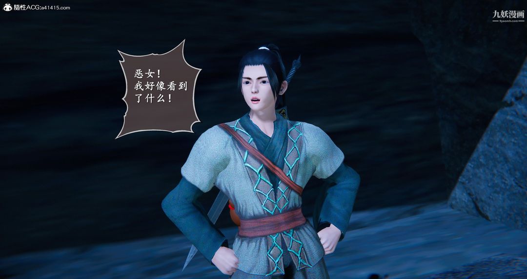 仙劍奇俠傳精美同人大作[3D]第05章天仙玉露【第03話】
