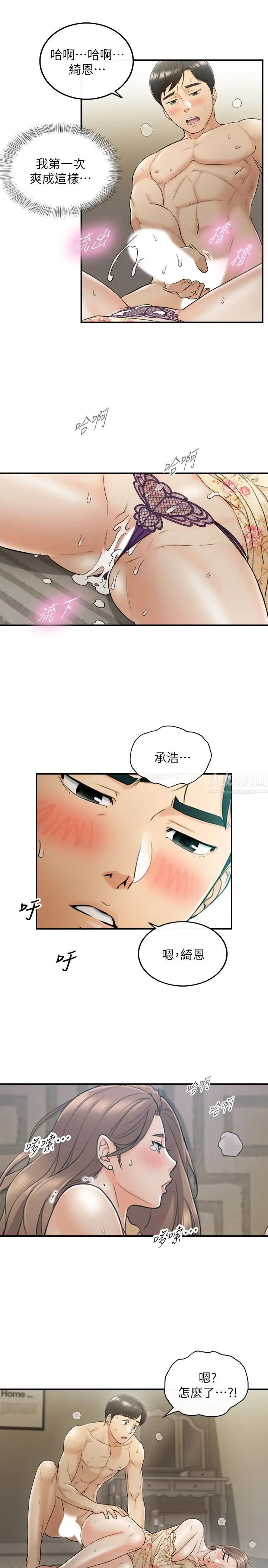 正妹小主管第45话-在床上才看得到的样子