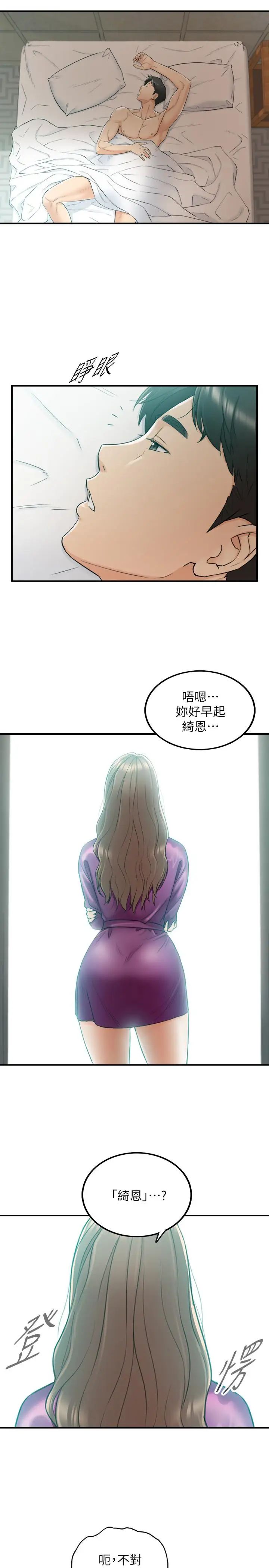 正妹小主管第45话-在床上才看得到的样子