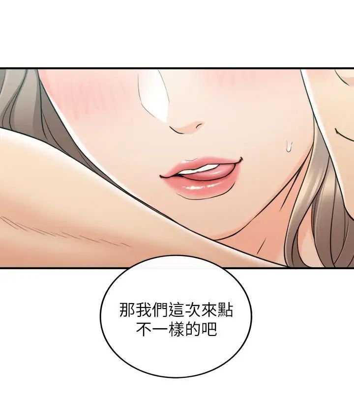 正妹小主管第45話-在床上才看得到的樣子