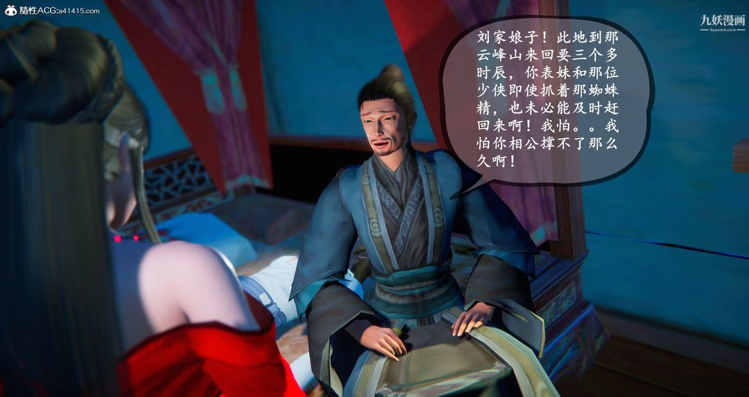 仙劍奇俠傳精美同人大作[3D]第05章天仙玉露【第04話】