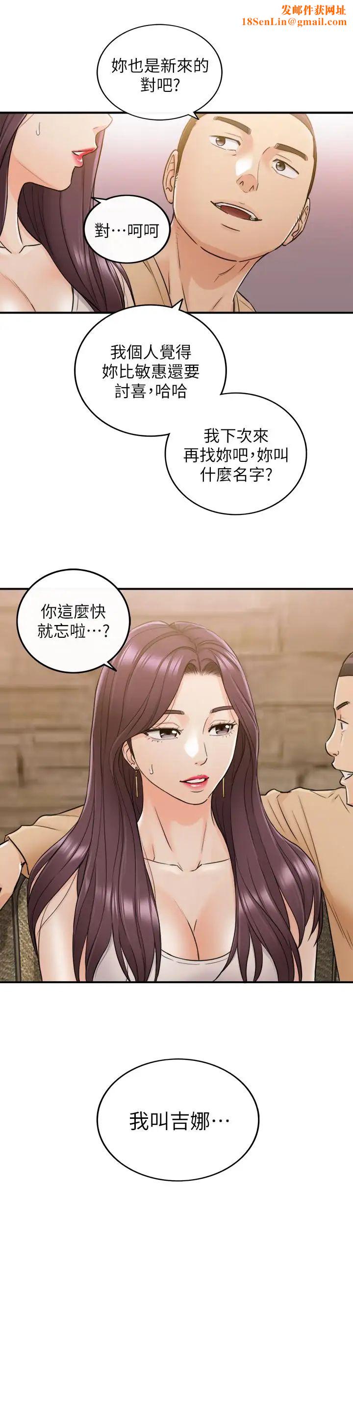 正妹小主管第47话-被客人算计的敏惠