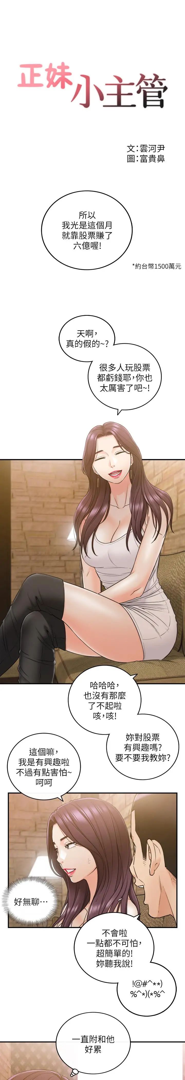 正妹小主管第47話-被客人算計的敏惠