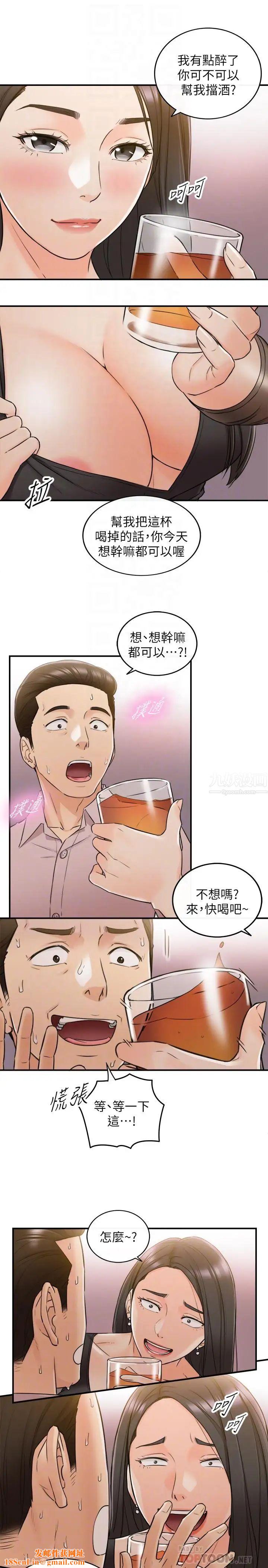 正妹小主管第47話-被客人算計的敏惠