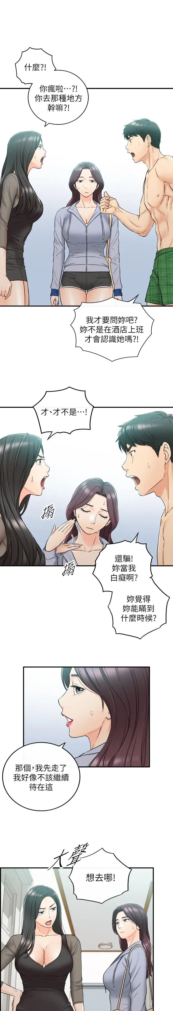 正妹小主管第48話-我們分手吧