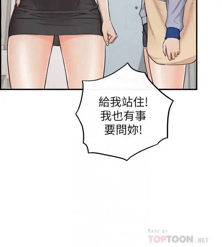 正妹小主管第48話-我們分手吧