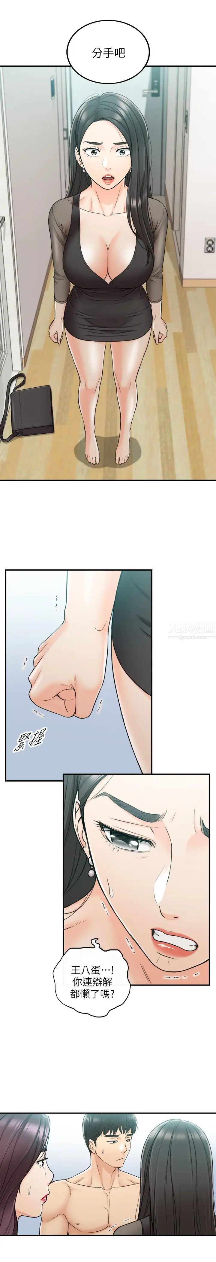 正妹小主管第48話-我們分手吧