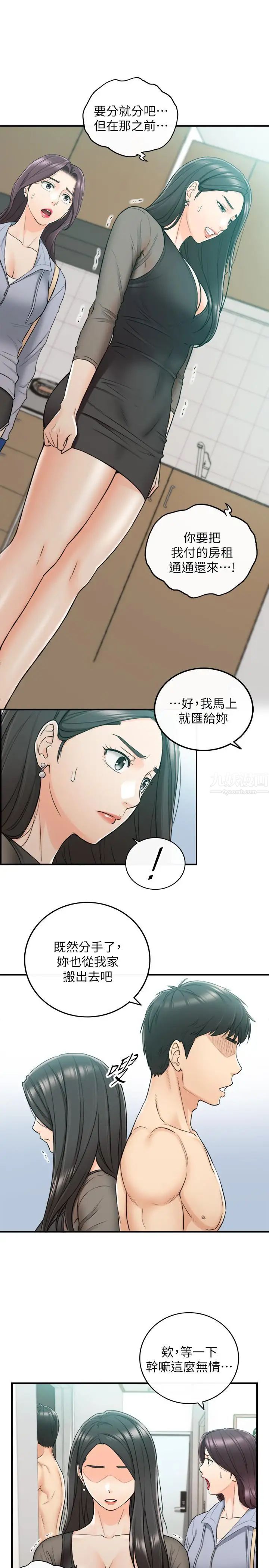正妹小主管第48话-我们分手吧