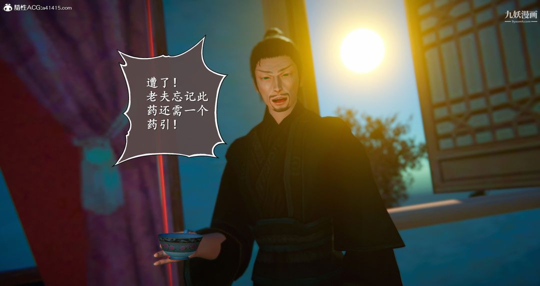 仙剑奇侠传精美同人大作[3D]第05章天仙玉露【第05话】