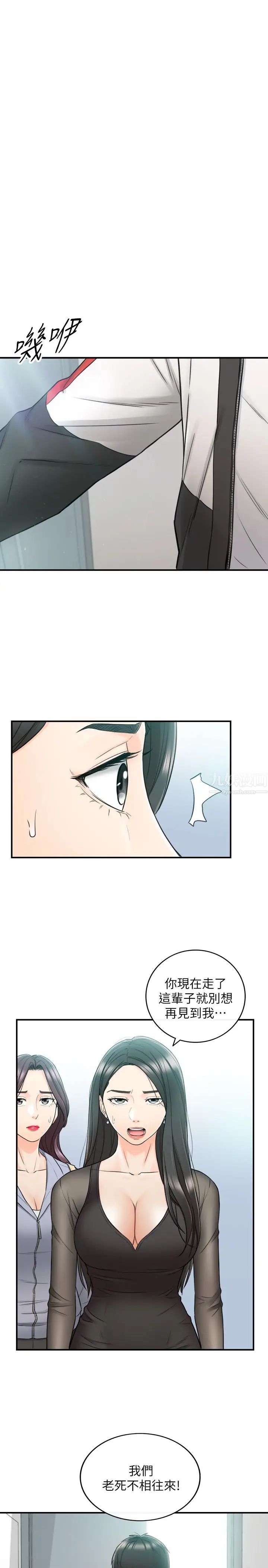 正妹小主管第48話-我們分手吧