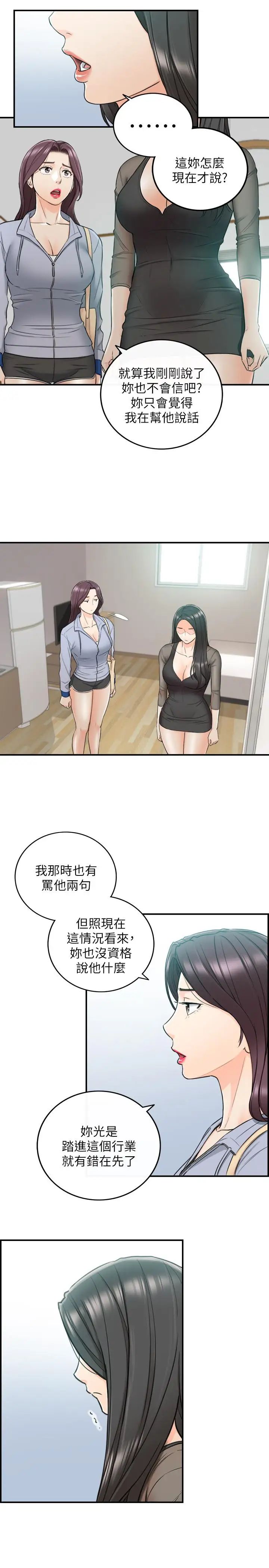 正妹小主管第48話-我們分手吧