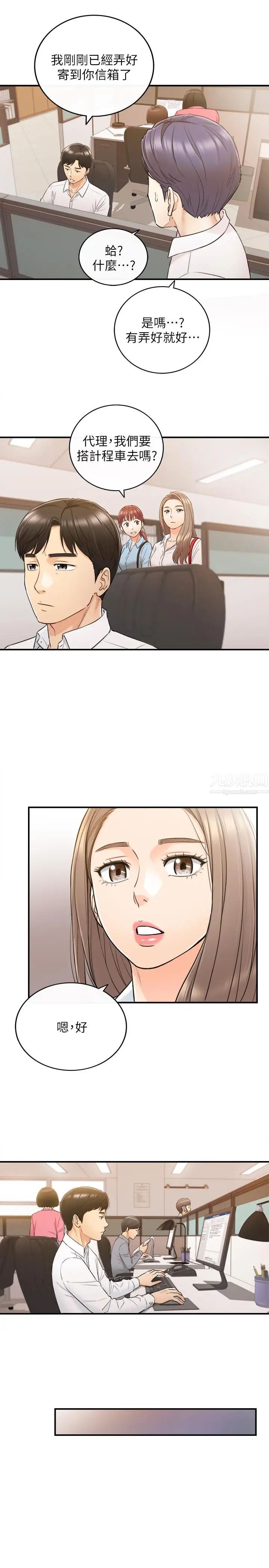 正妹小主管第48話-我們分手吧