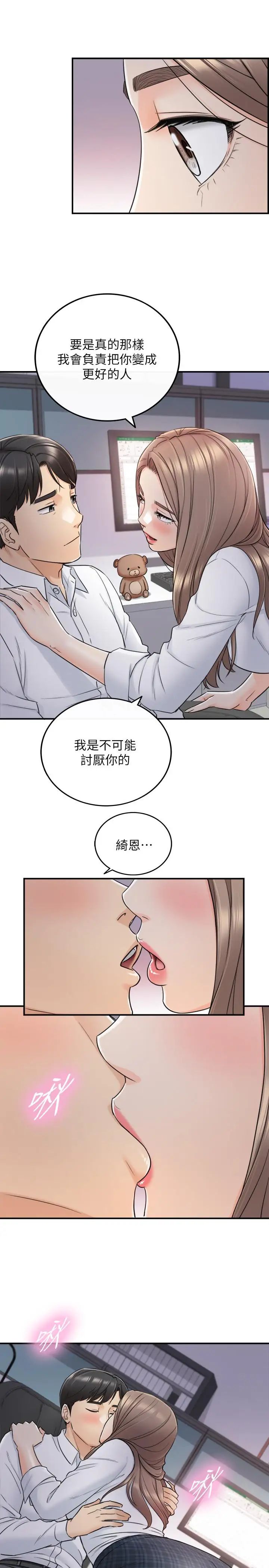 正妹小主管第48话-我们分手吧