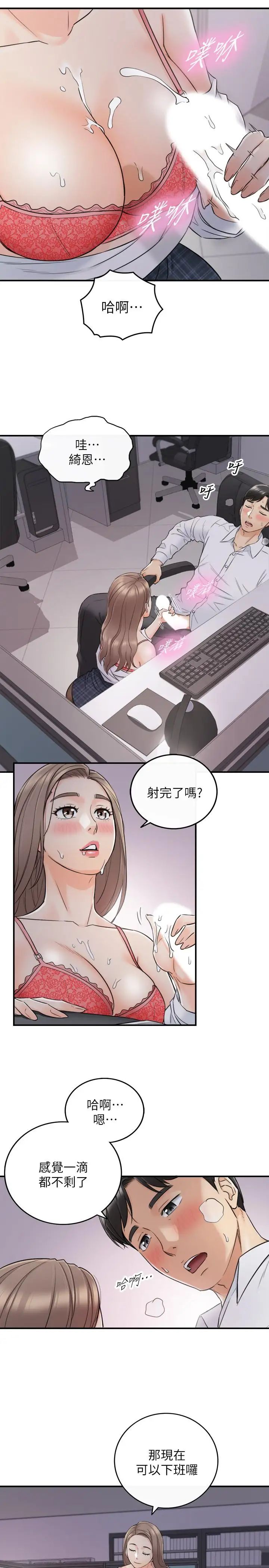 正妹小主管第49话-特别服务