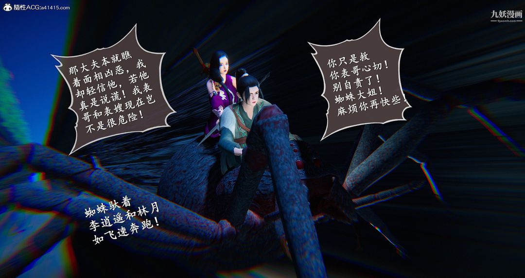 仙剑奇侠传精美同人大作[3D]第05章天仙玉露【第07话】