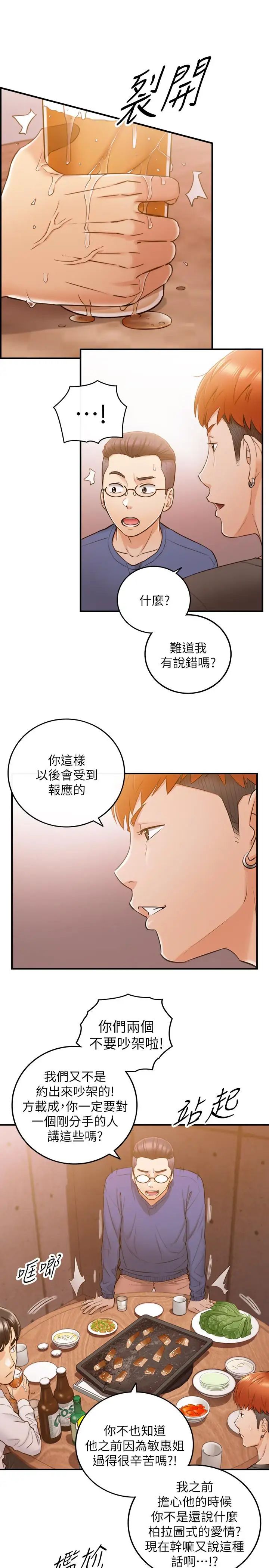正妹小主管第51话-跟敏惠的第一次