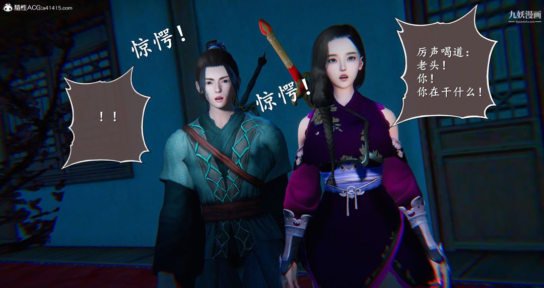 仙劍奇俠傳精美同人大作[3D]第05章天仙玉露【第07話】