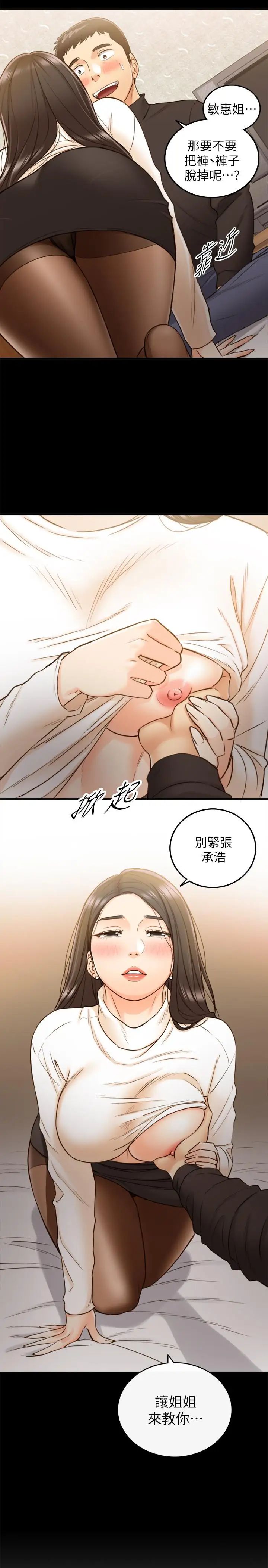 正妹小主管第51话-跟敏惠的第一次