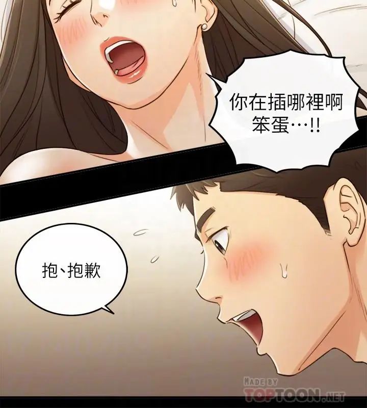 《正妹小主管》第52话-敏惠的床上教学
