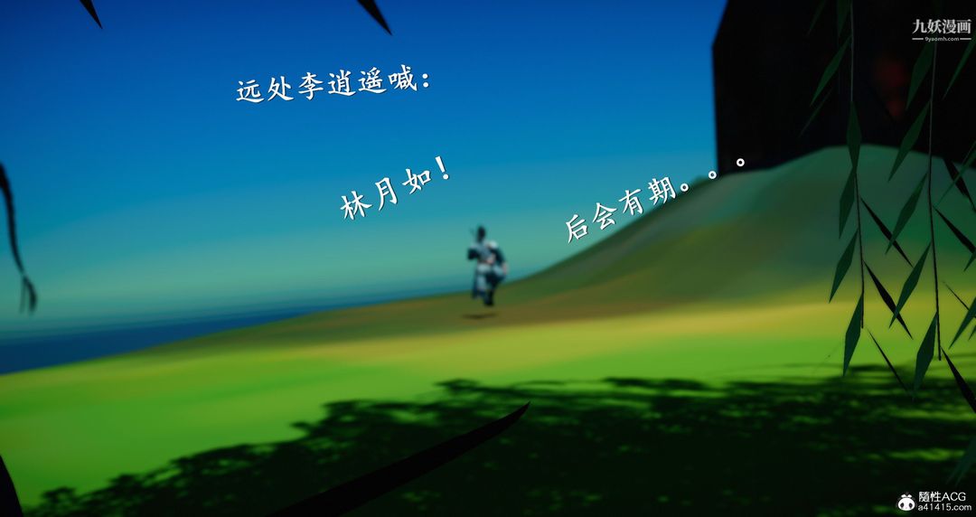 仙劍奇俠傳精美同人大作[3D]第05章天仙玉露【第08話】