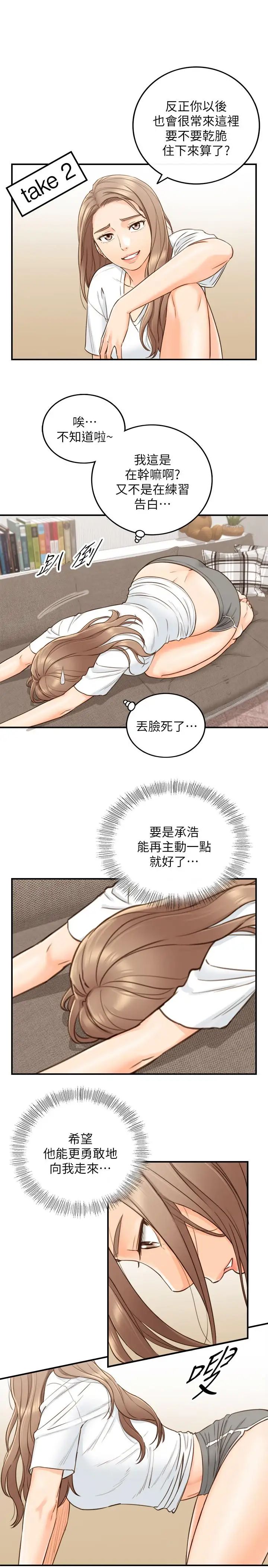 正妹小主管第53话-好希望来摸我