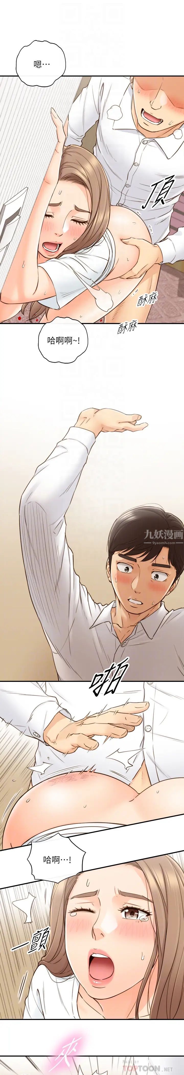 正妹小主管第54話-越來越淫蕩的劉綺恩
