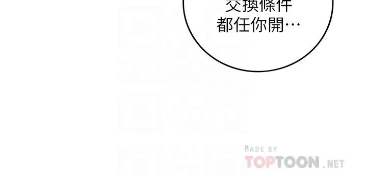 正妹小主管第55話-酒後醋勁大發的綺恩