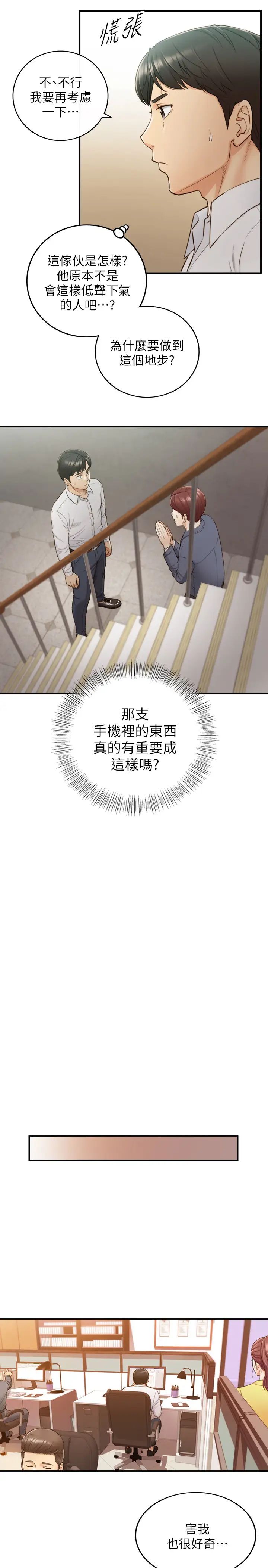 正妹小主管第55话-酒后醋劲大发的绮恩