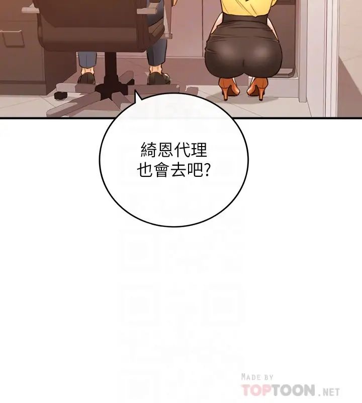 正妹小主管第55話-酒後醋勁大發的綺恩
