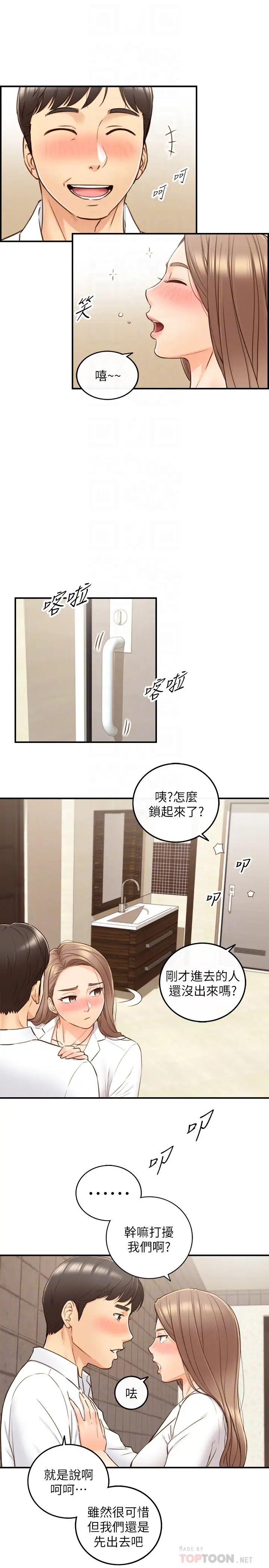 正妹小主管第56话-准备好被我惩罚了吗?