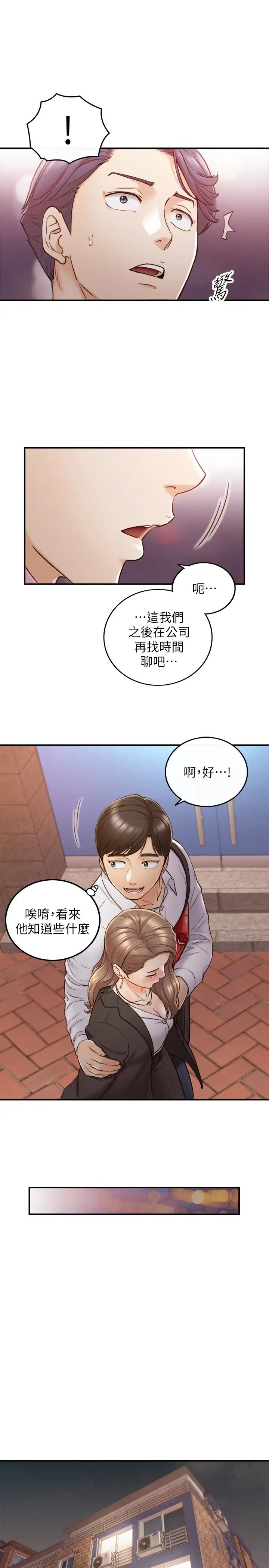 正妹小主管第56话-准备好被我惩罚了吗?