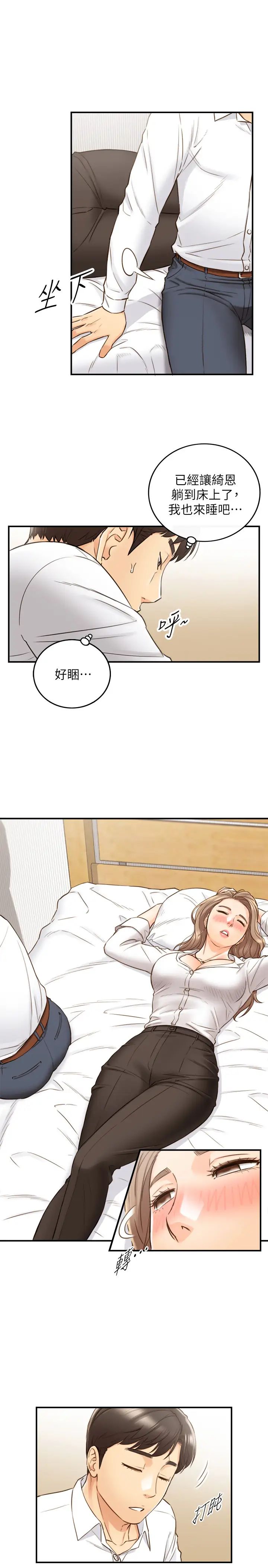 正妹小主管第56话-准备好被我惩罚了吗?