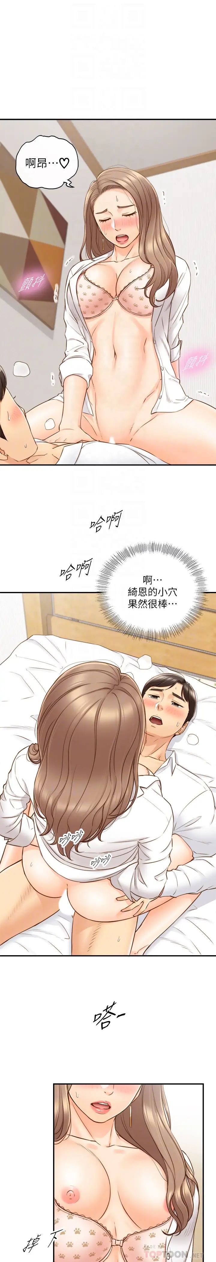 正妹小主管第57話-在床上放蕩不羈的綺恩
