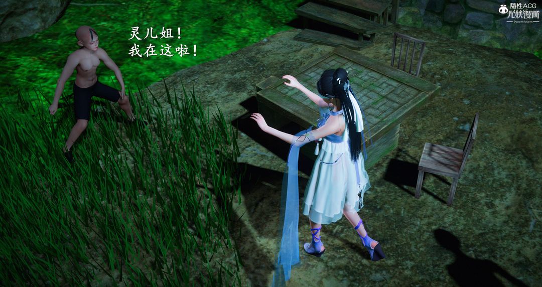 仙劍奇俠傳精美同人大作[3D]第06章【第05話】