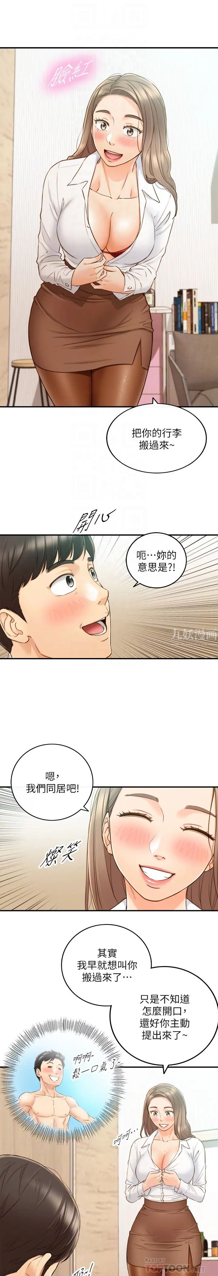 正妹小主管第58话-既然你想扯破我的丝袜…