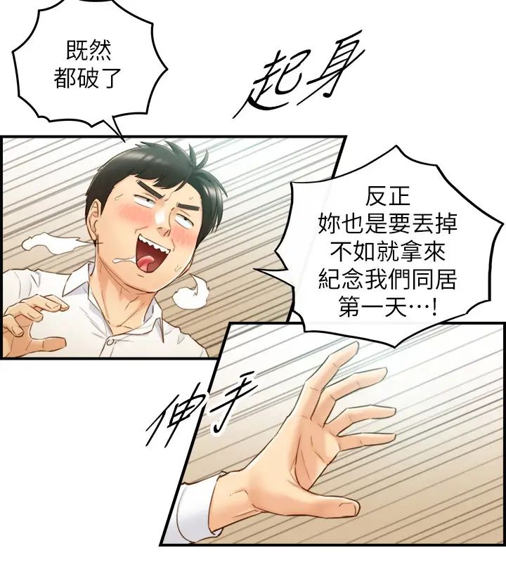 正妹小主管第58话-既然你想扯破我的丝袜…