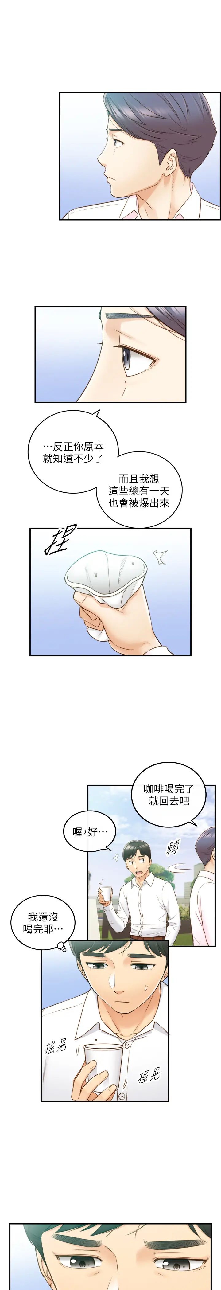 正妹小主管第58話-既然你想扯破我的絲襪…