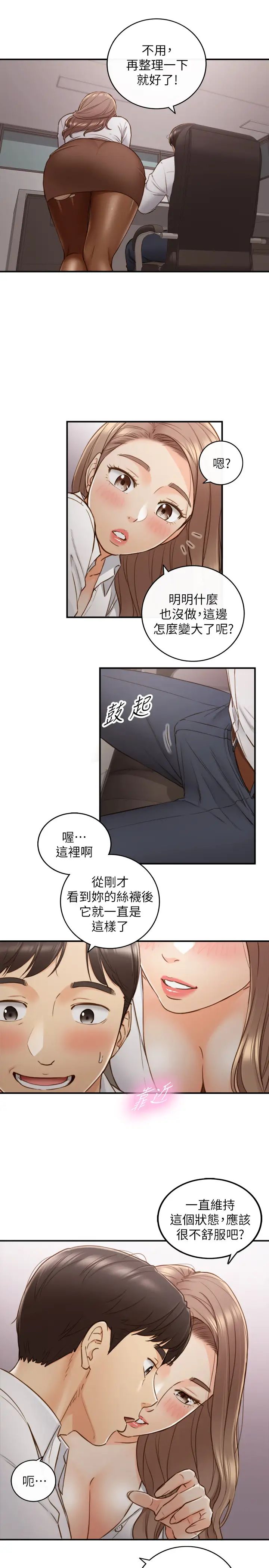 正妹小主管第59话-早已湿透的绮恩