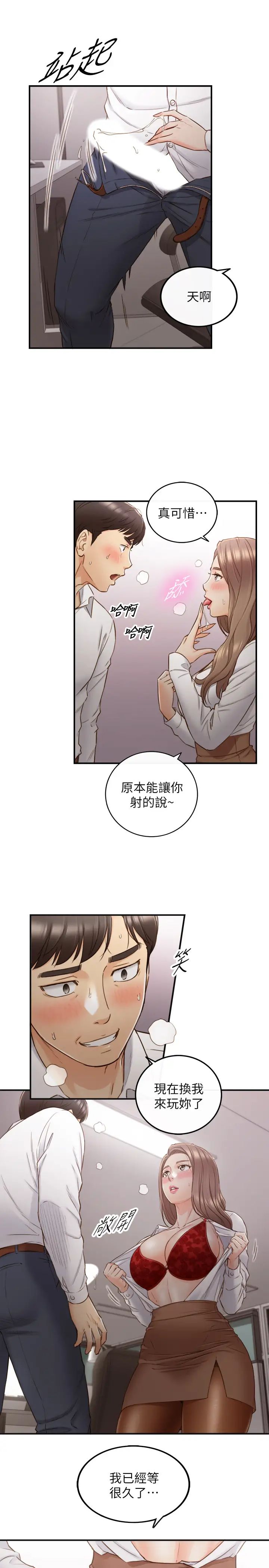 正妹小主管第59话-早已湿透的绮恩