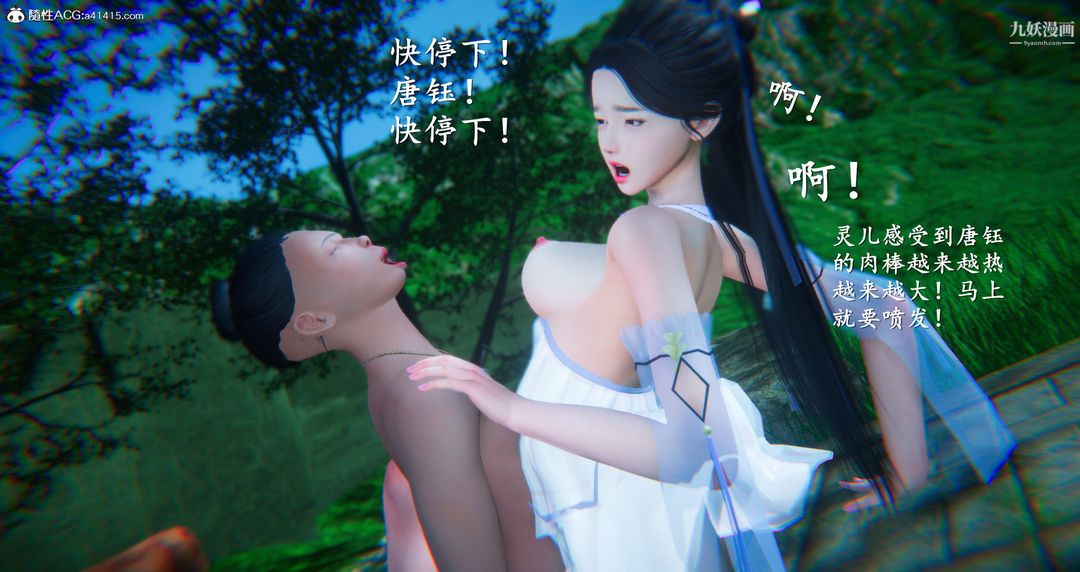仙剑奇侠传精美同人大作[3D]第06章【第07话】